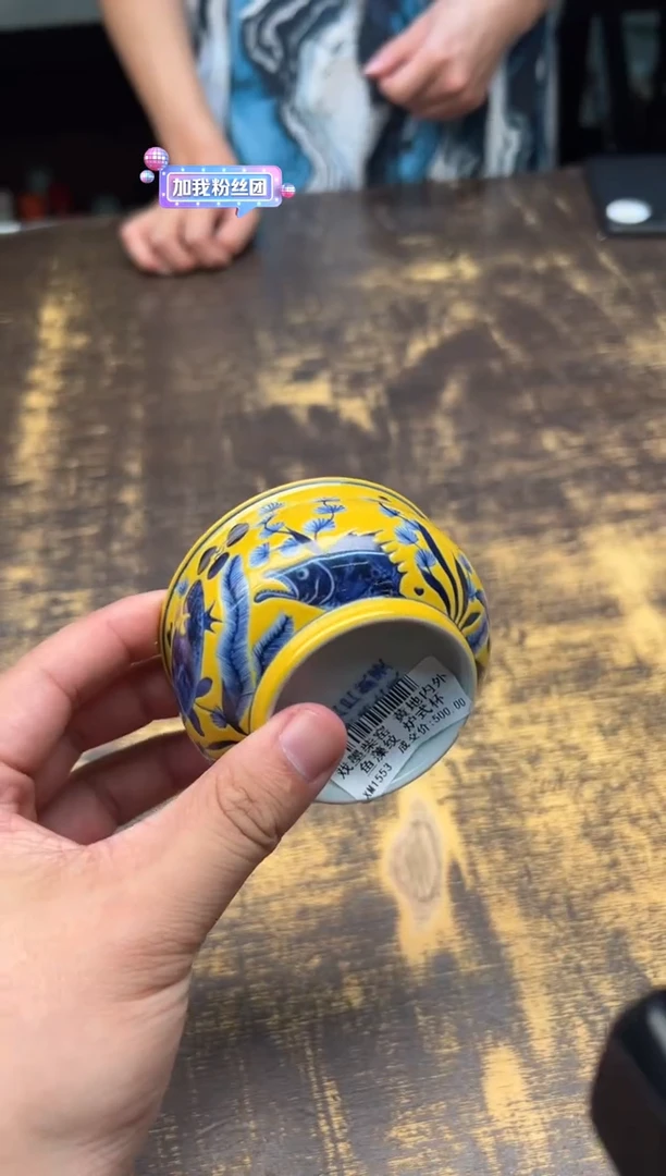 戏墨柴窑黄地内外鱼藻纹炉式杯