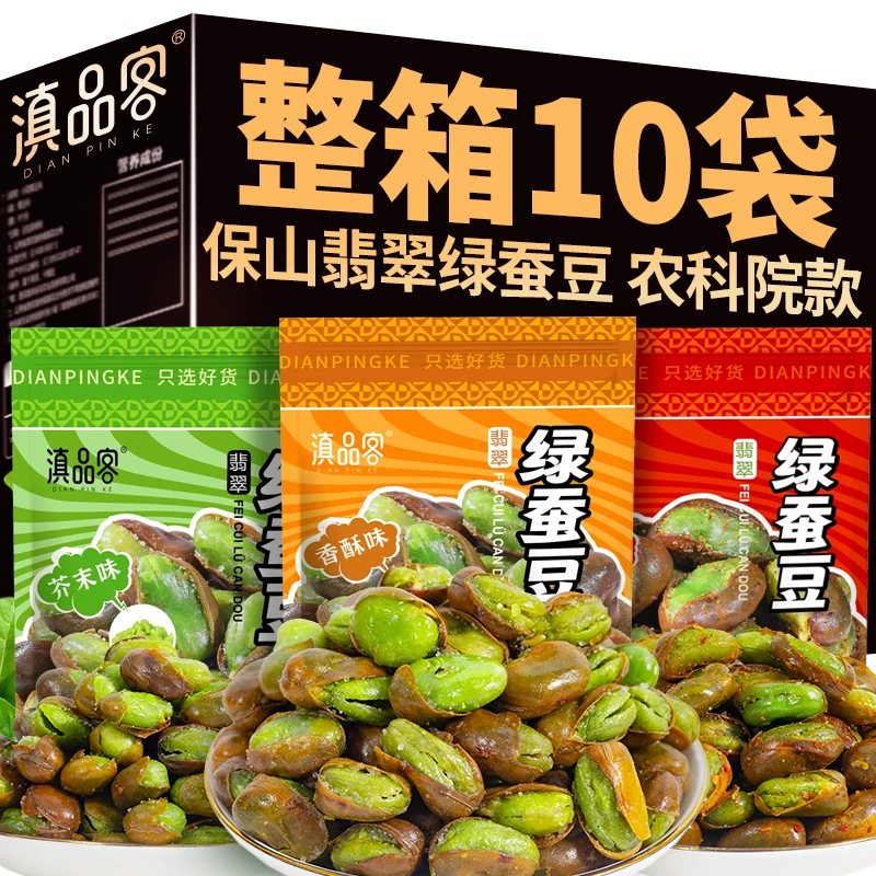 农科院新鲜云南绿心蚕豆翡翠绿蚕豆酥脆香酥带壳零食休闲解馋