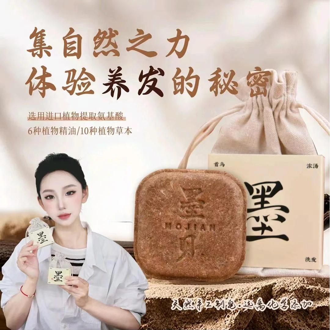 同款墨贝【植物萃取+养发护发】何首乌侧柏叶草本洗发洗头皂B101