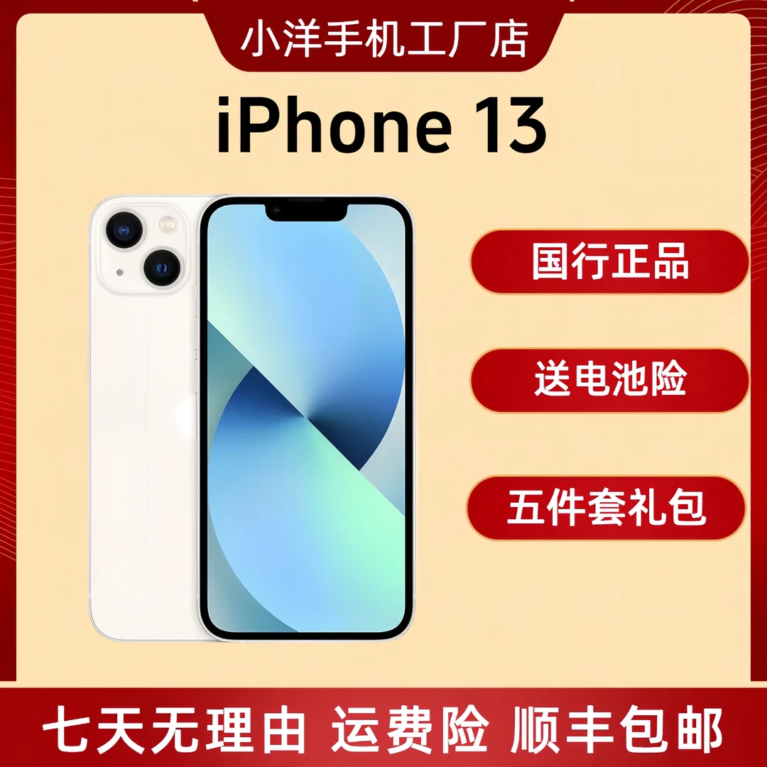 99新 Apple/苹果 99新Phone 13 国行正品 双卡双待全网通5G