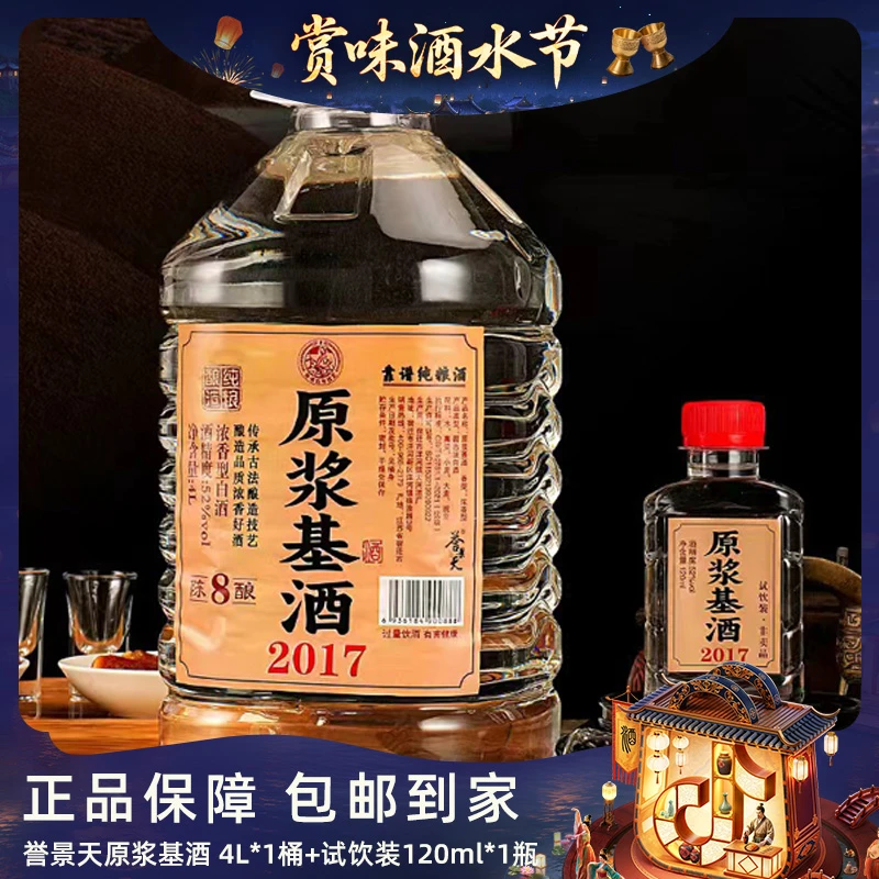 誉景天【酒水节】【仁汇优品S】原浆基酒白酒4L*1桶+试饮120ml*1瓶【W】