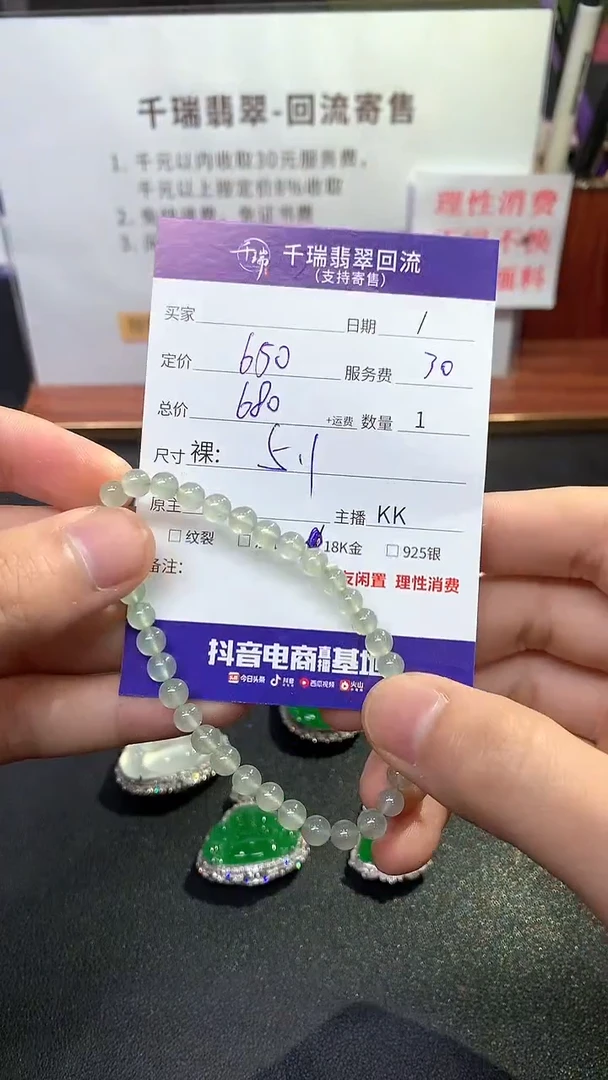 【闪购商品】翡翠手链未镶嵌手链回流不退不换|680+0