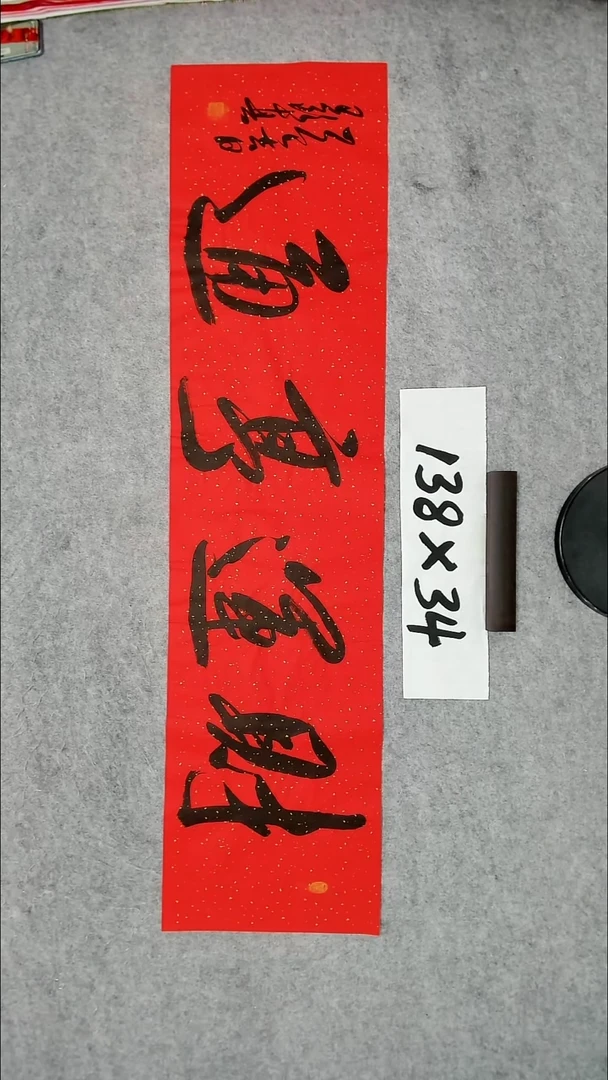 书法吕老师书法作品