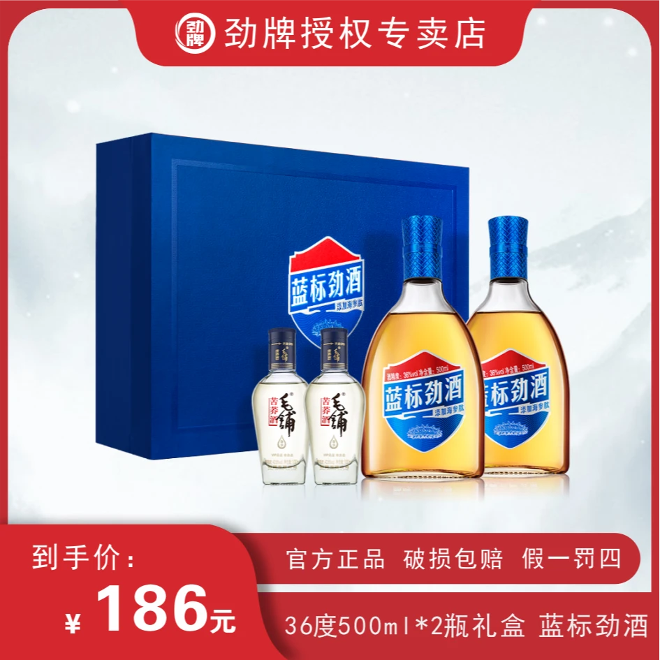 劲牌劲牌蓝标劲酒36度500毫升礼盒装 草本露酒送礼佳品劲牌露酒