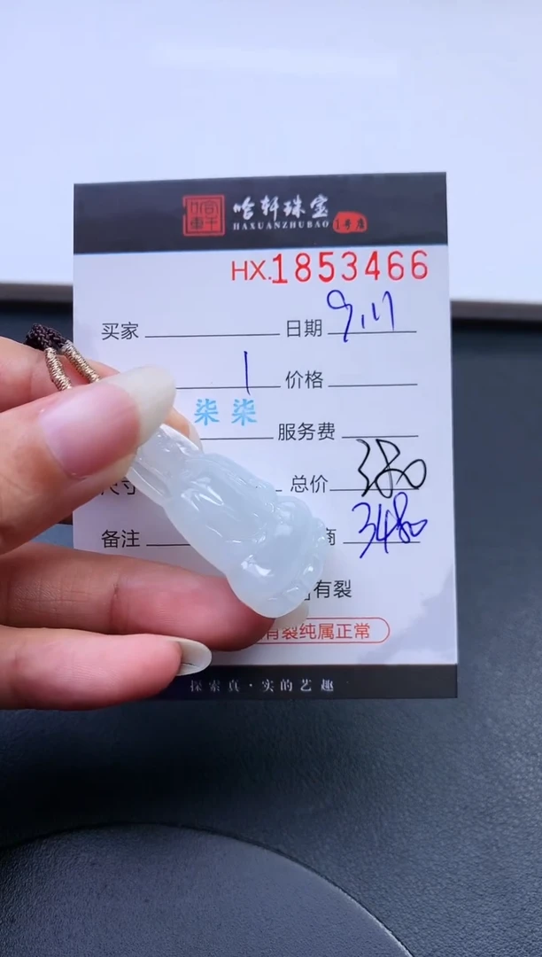 未镶嵌挂件翡翠哈轩 挂件1