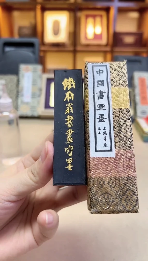 上墨 铁斋 1两1锭