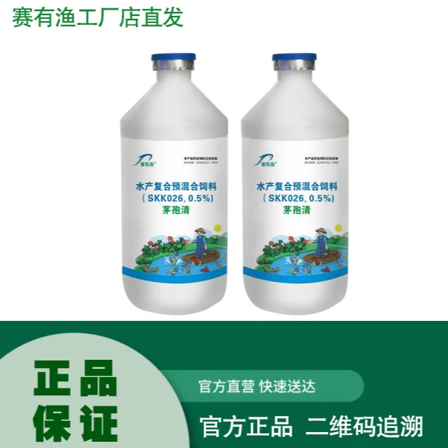 赛科赛有渔水产养殖纯植物成分茅孢清孢子虫锚头鳋小瓜虫