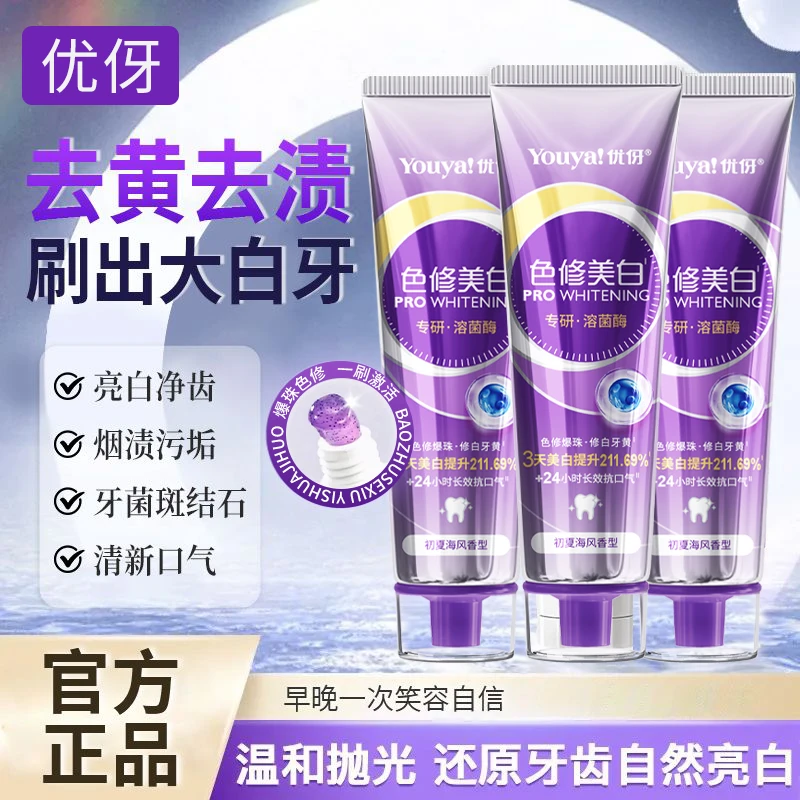 【人民好物】专研色修美白牙膏成人去黄亮白溶渍清新口气持久留香