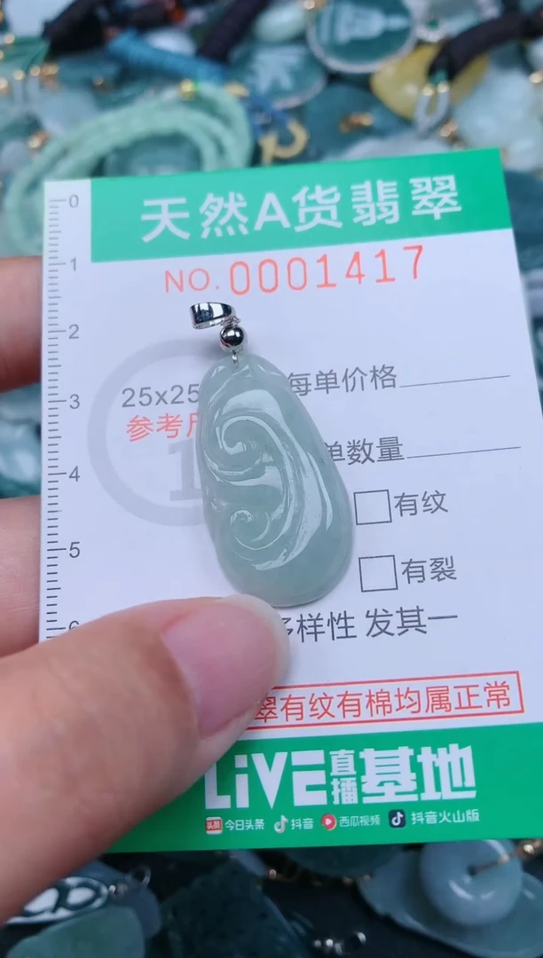 颈饰未镶嵌翡翠.0001417