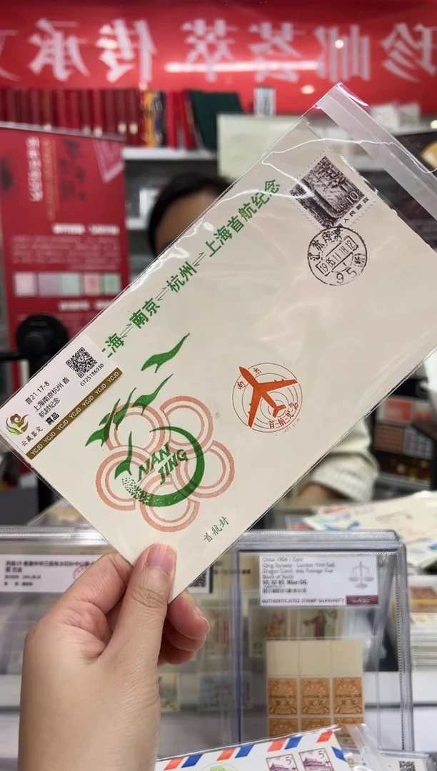 首行纪念封  上海-南京-杭州