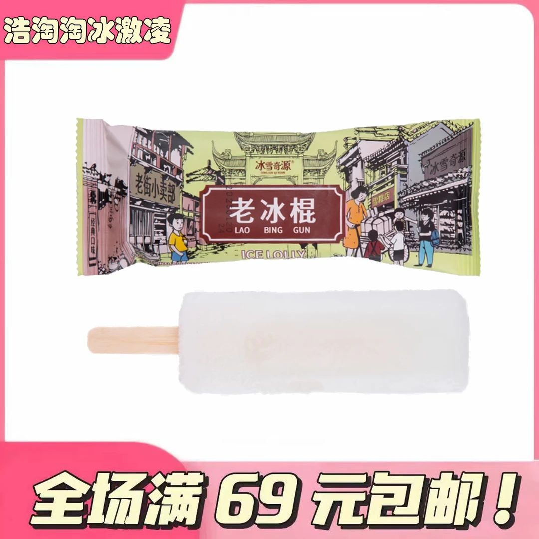 【5支】冰雪奇源品牌老冰棍夏季解暑必备网红雪糕