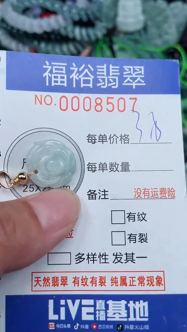 颈饰未镶嵌翡翠...0008507