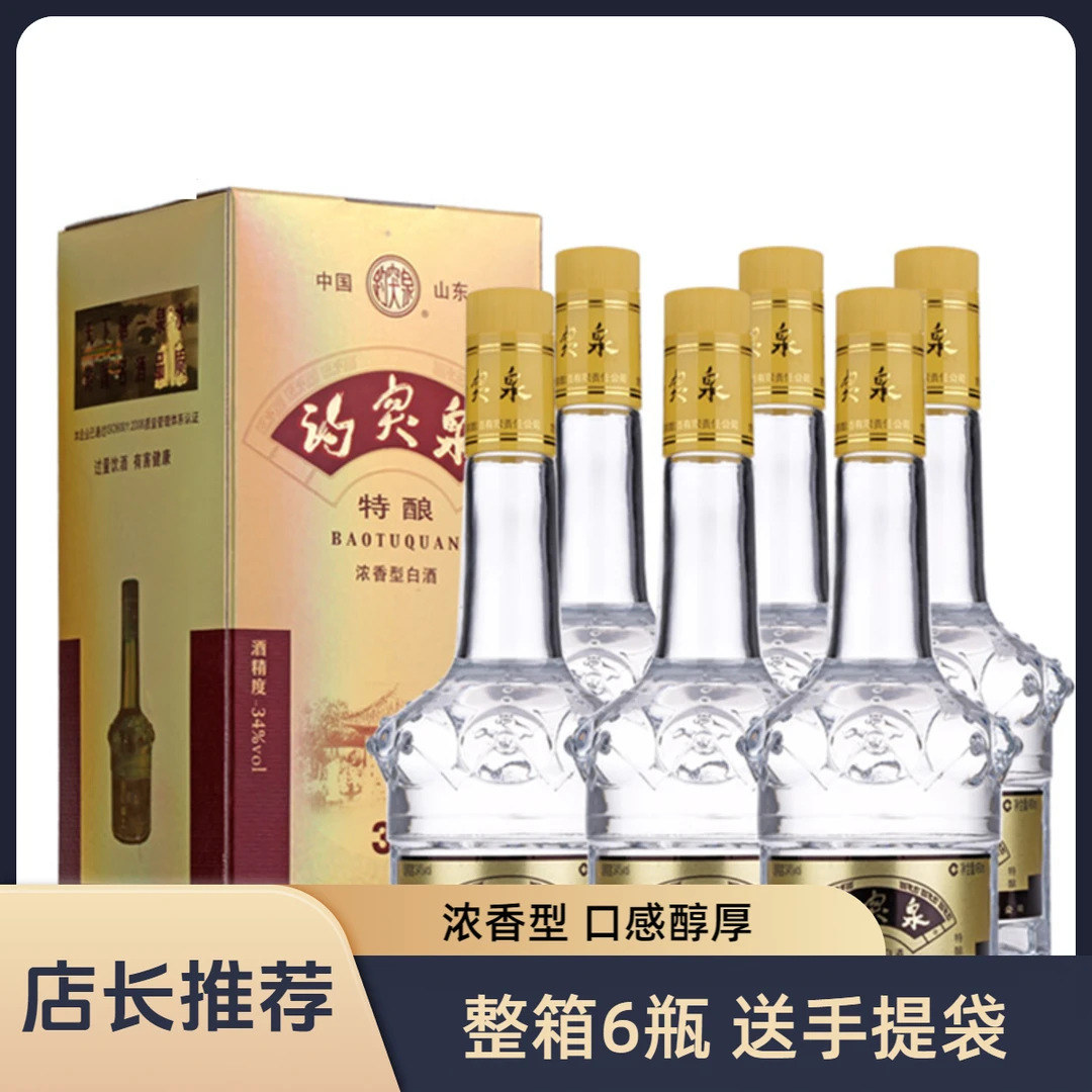 君旭济南趵突泉34度特酿白酒白趵浓香白酒整箱6瓶正品包邮34度490