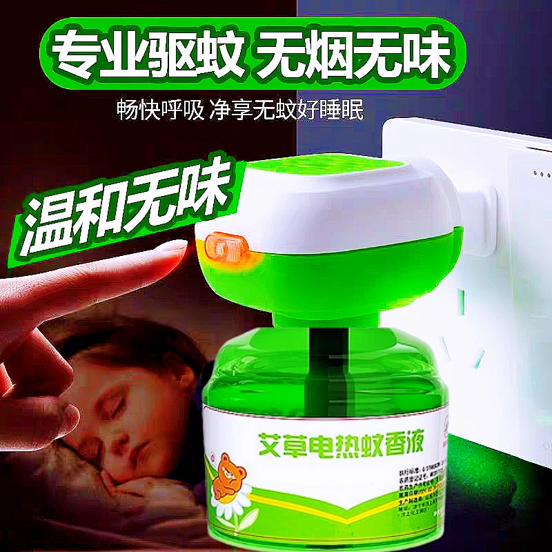 电热式蚊香液无色无味家用驱蚊赶蚊液插电式电蚊香液器驱蚊补充液