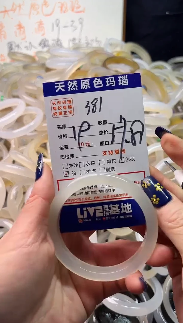 手镯玛瑙/玉髓未镶嵌381