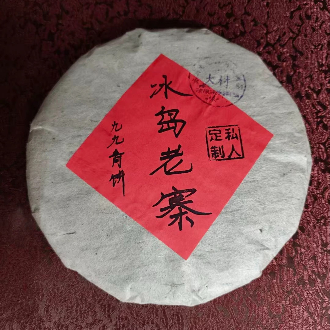 90年代私人定制冰岛老寨普洱生茶357g