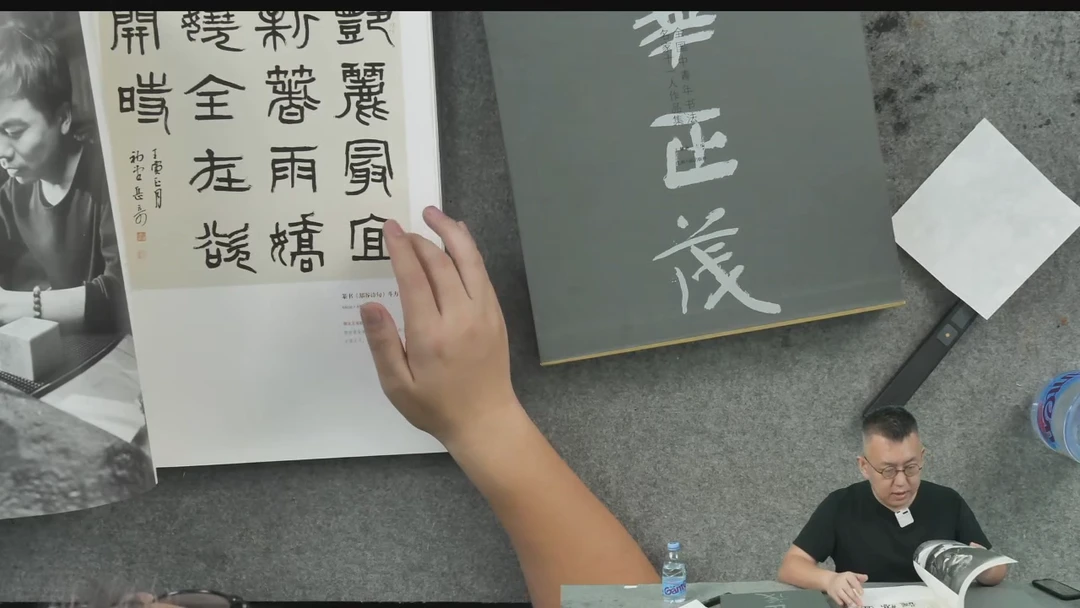 风华正茂书法作品集签名版