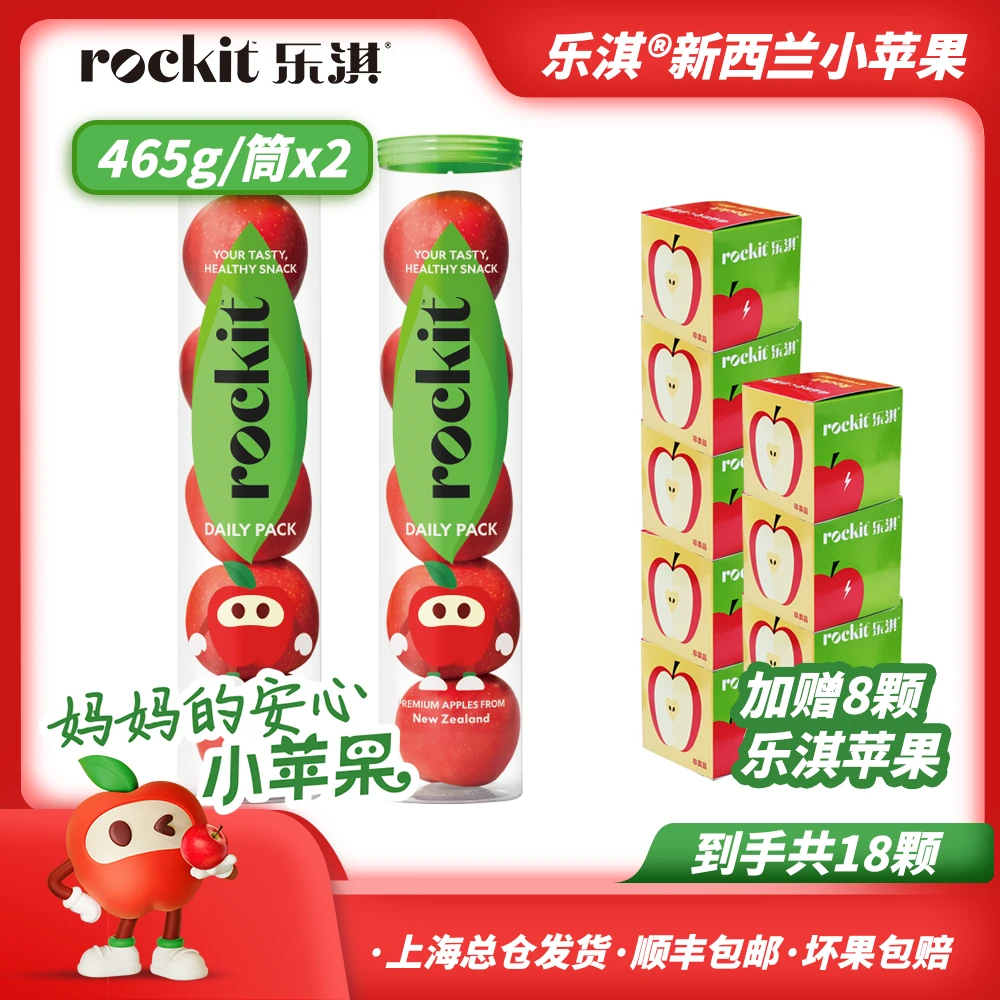 ROCKIT/乐淇新西兰小苹果新鲜水果脆甜 465g*2筒，加赠8颗 DR