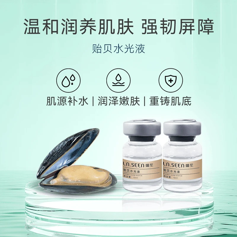 孄笙贻贝水光液 稳住肌肤舒缓更安心