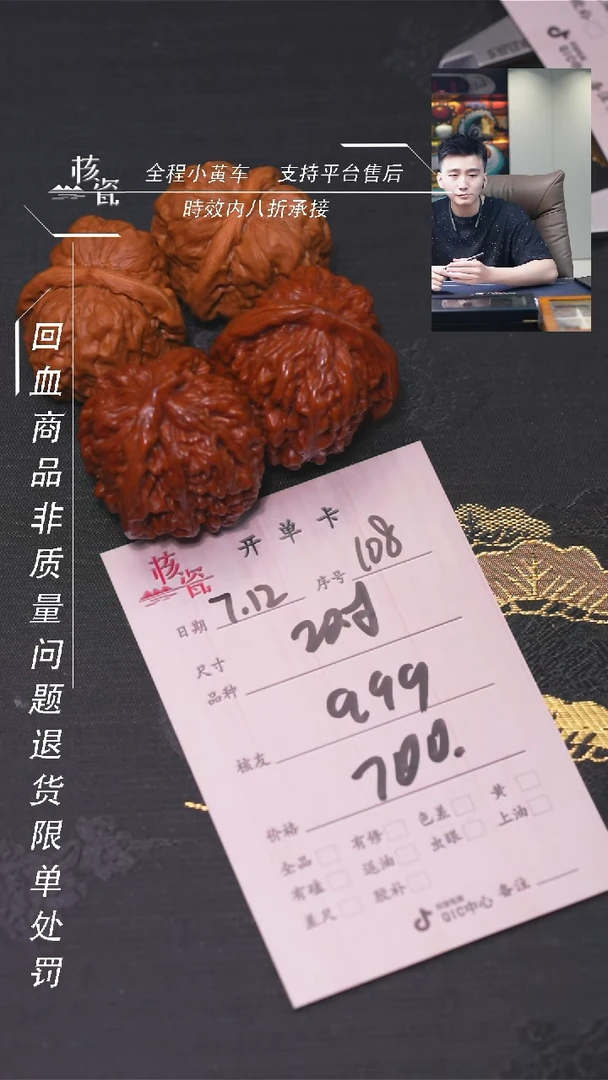 文玩核桃把件q*q2对打包108