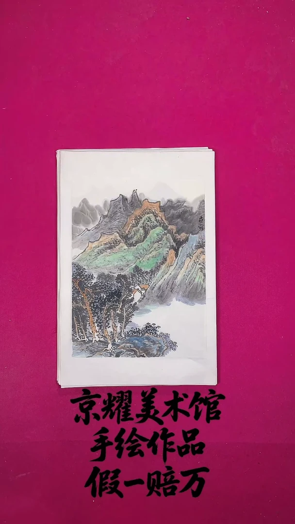 国画1.4平尺国画作品
