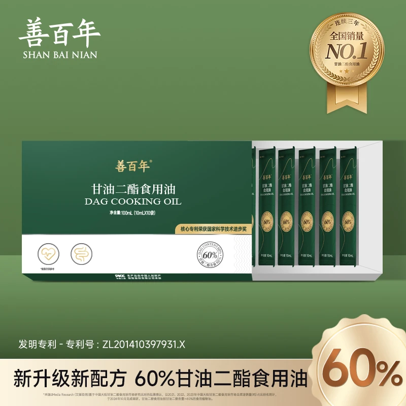 【60%二酯油条】DAG60%甘油二酯善百年食用油盒装(10条*10ml) ZB