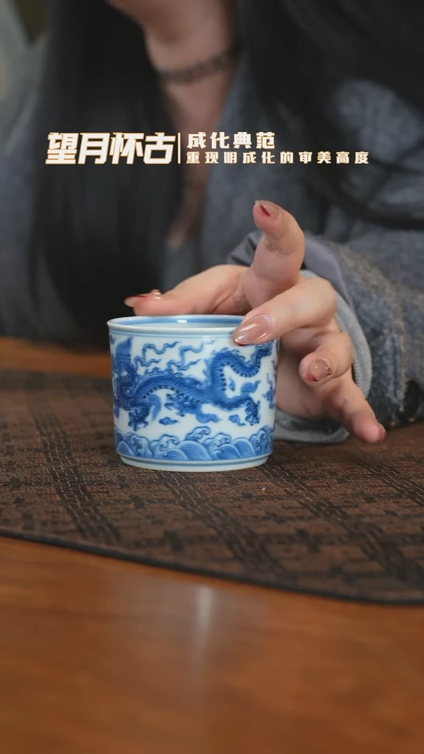 【闪购商品】杯望月怀古海水双龙纹直口杯
