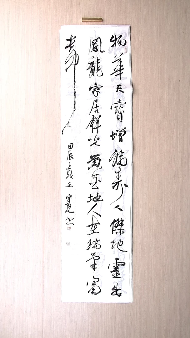 书法王守乾 山东临沂136*34