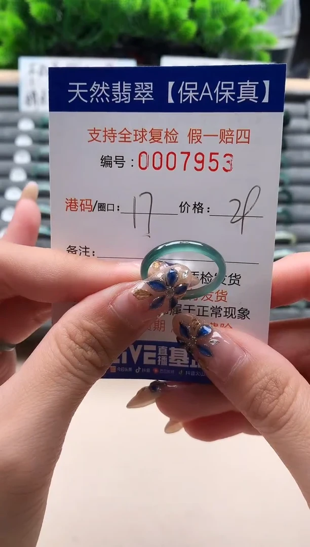 未镶嵌戒指翡翠7953