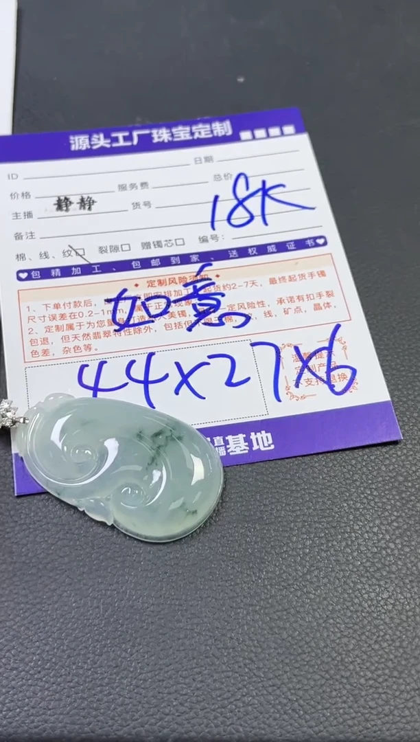 未镶嵌挂件翡翠山****家如意（配绳）