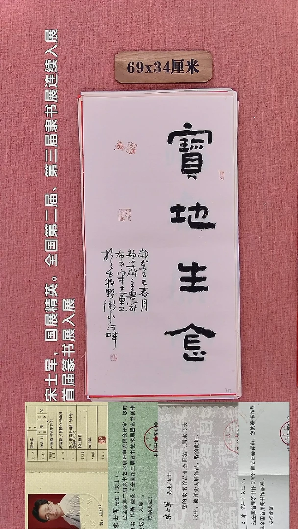 书法456        宋老师书法作品