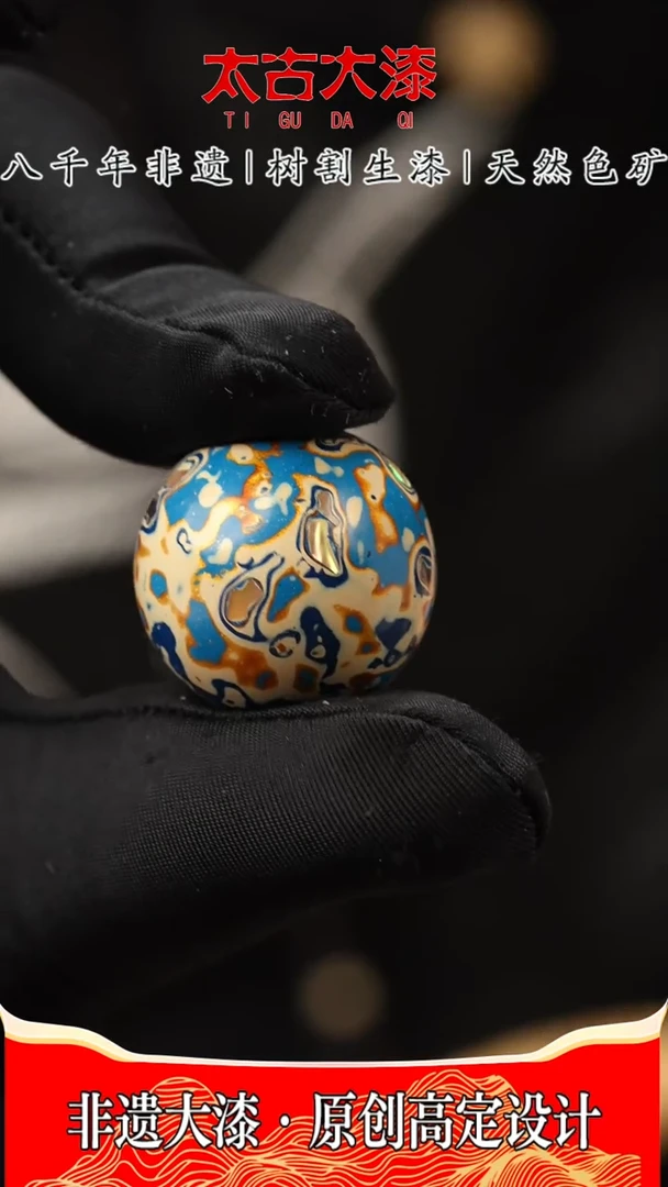 @2.0变涂蓝白金螺钿@ 大漆珠 非遗大漆