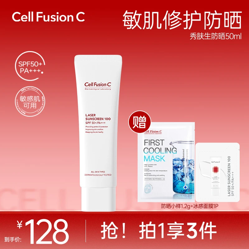 【专享】秀肤生防晒霜户外防紫外线专研面部二合一清爽防晒乳敏肌