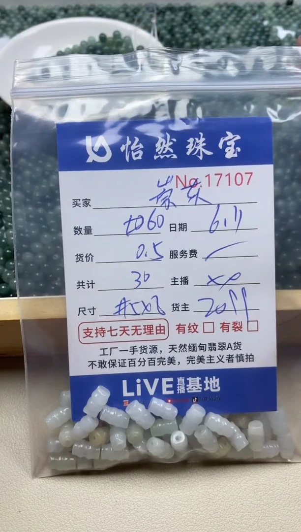 未镶嵌手串翡翠单：17107