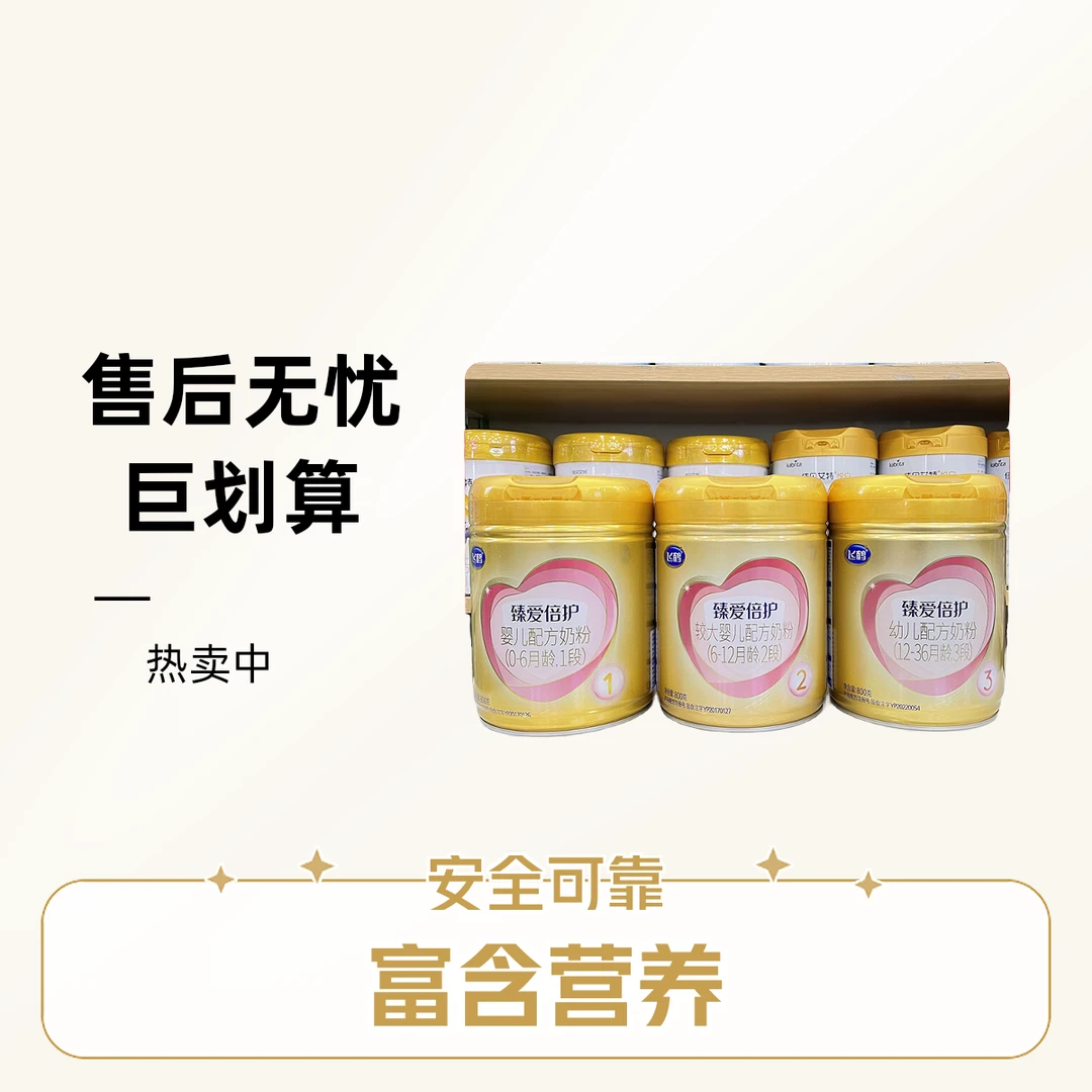 飞鹤臻爱倍护 婴儿配方奶粉 800克 【乳铁蛋白 】