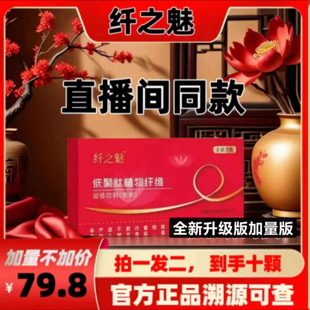 植物纤维固体饮料纤之魅纤姿魅低聚肽固体块状草本果蔬糖片