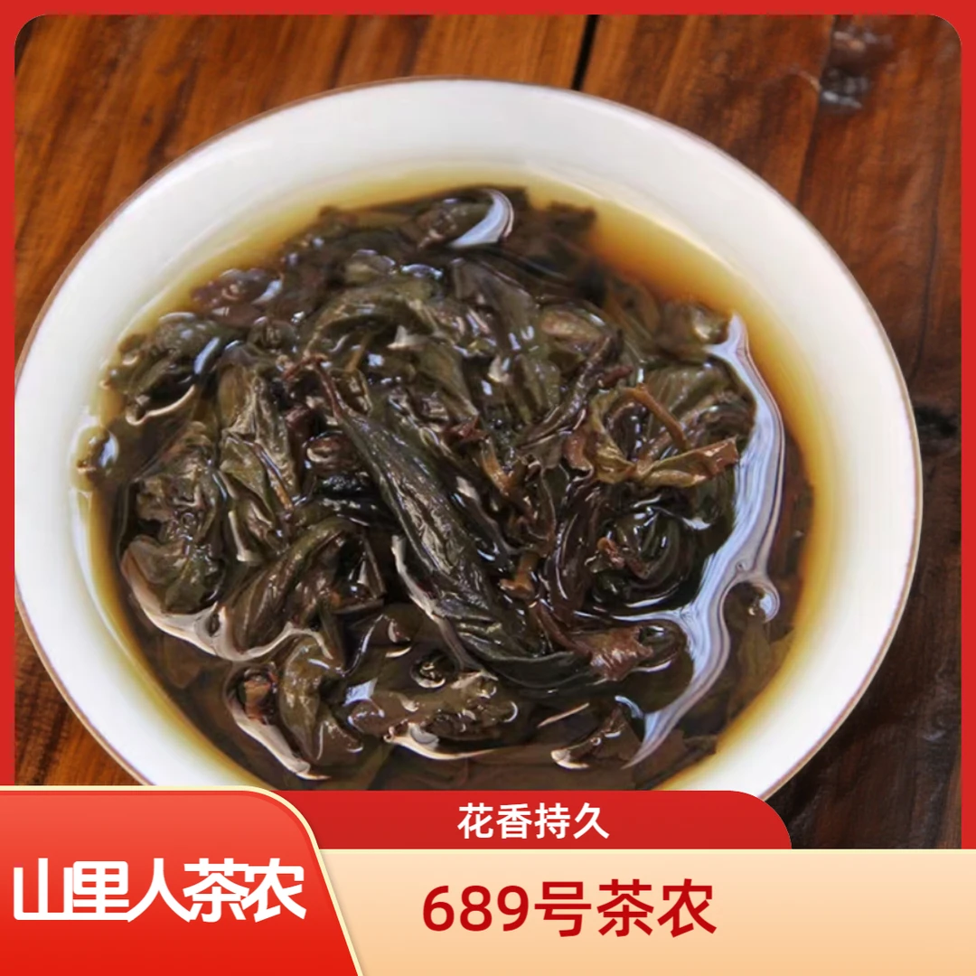 山里人茶农【689号茶农】弥陀岩肉桂半斤装