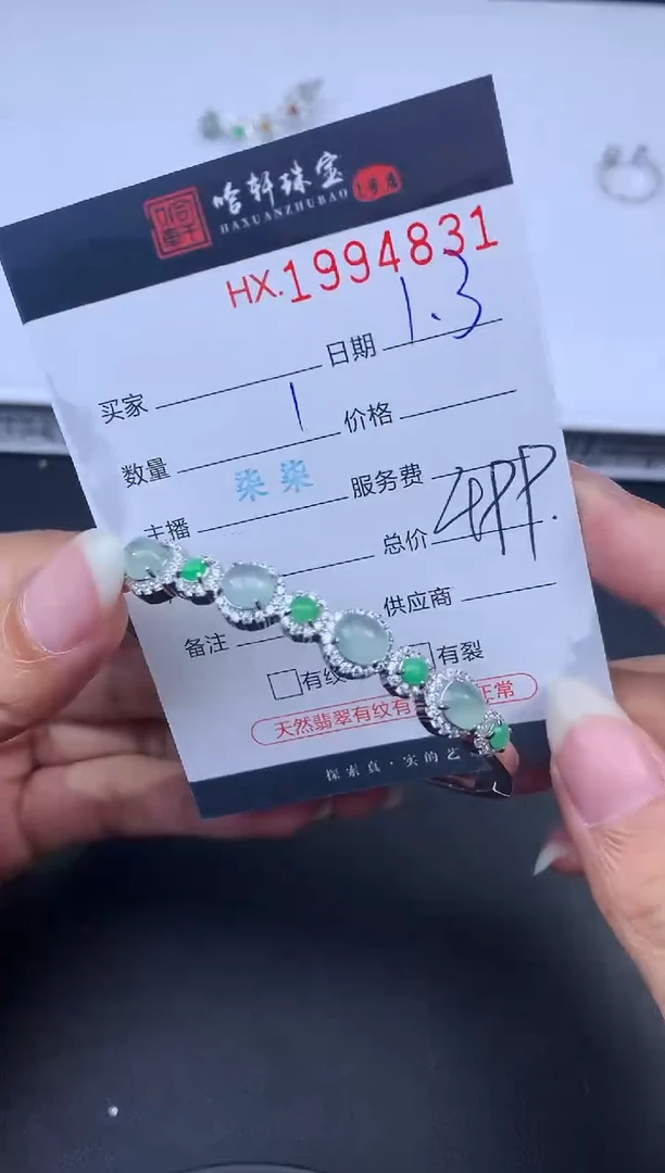 未镶嵌挂件翡翠哈轩 手镯1