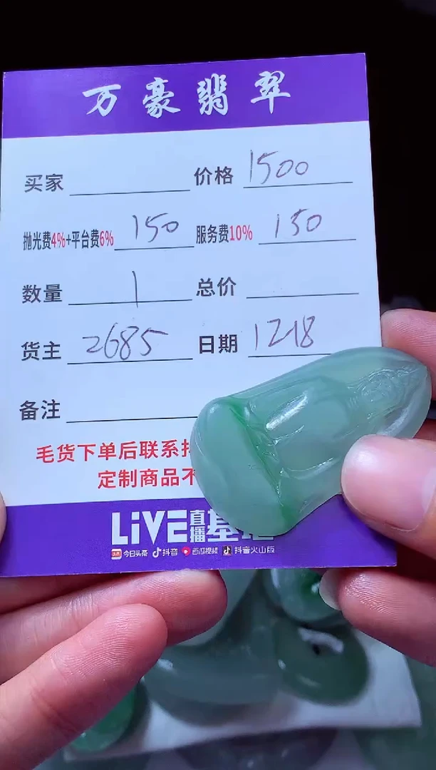 未镶嵌定制翡翠6*翡翠毛货定制214794