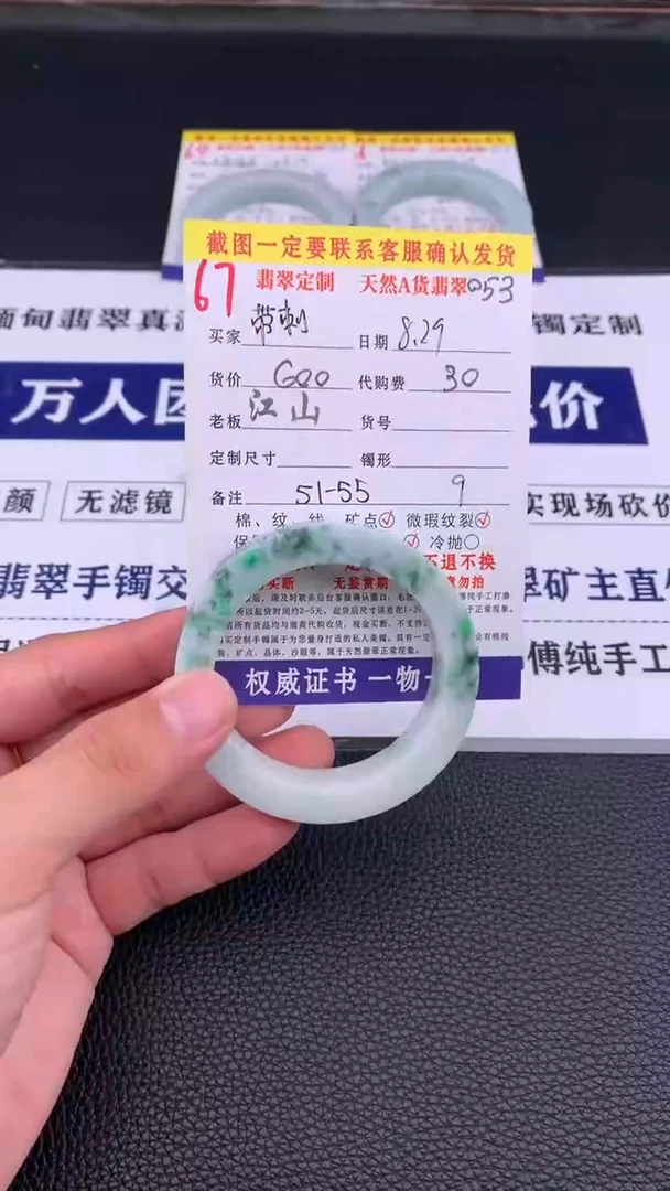 未镶嵌定制翡翠?****?67#手镯定制链接