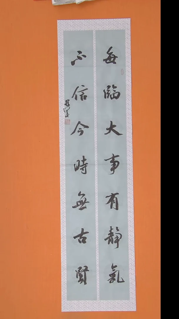 书法王老师书法138*34