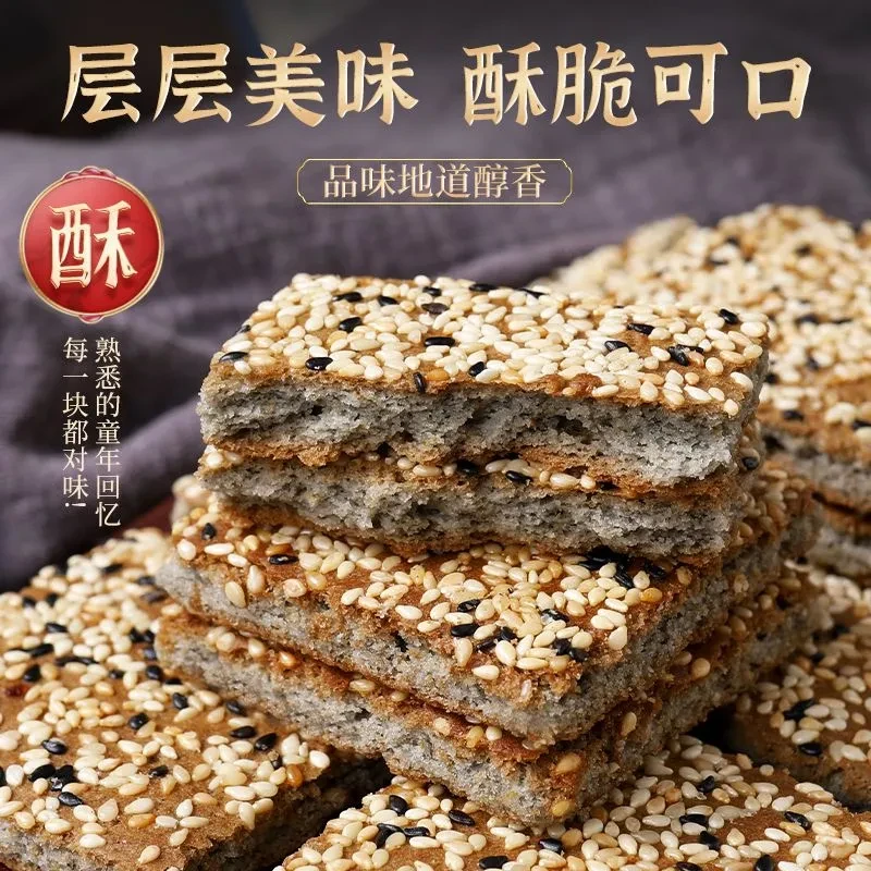 【小牛货栈】无添加蔗糖五黑方酥谷物粗粮饼干传统糕点代餐零食