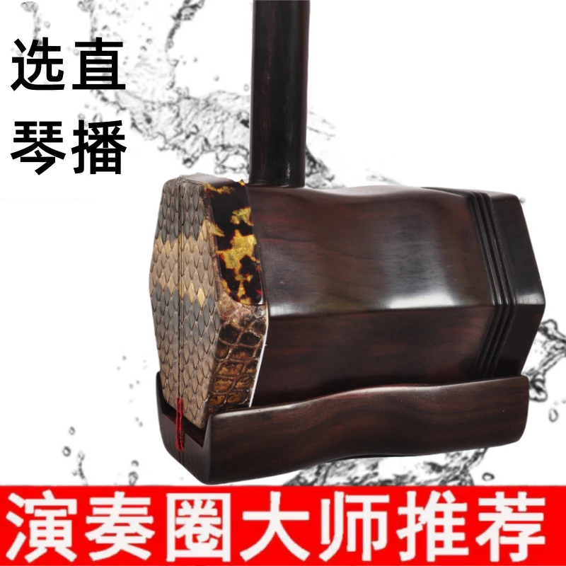 睿典二胡高级正品大音量演奏专业旧料老红木高端大音量成人考级琴