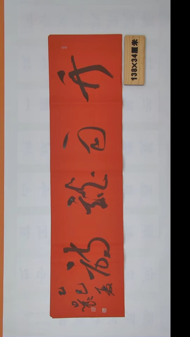 书法路思良老师纯手写精品138*34