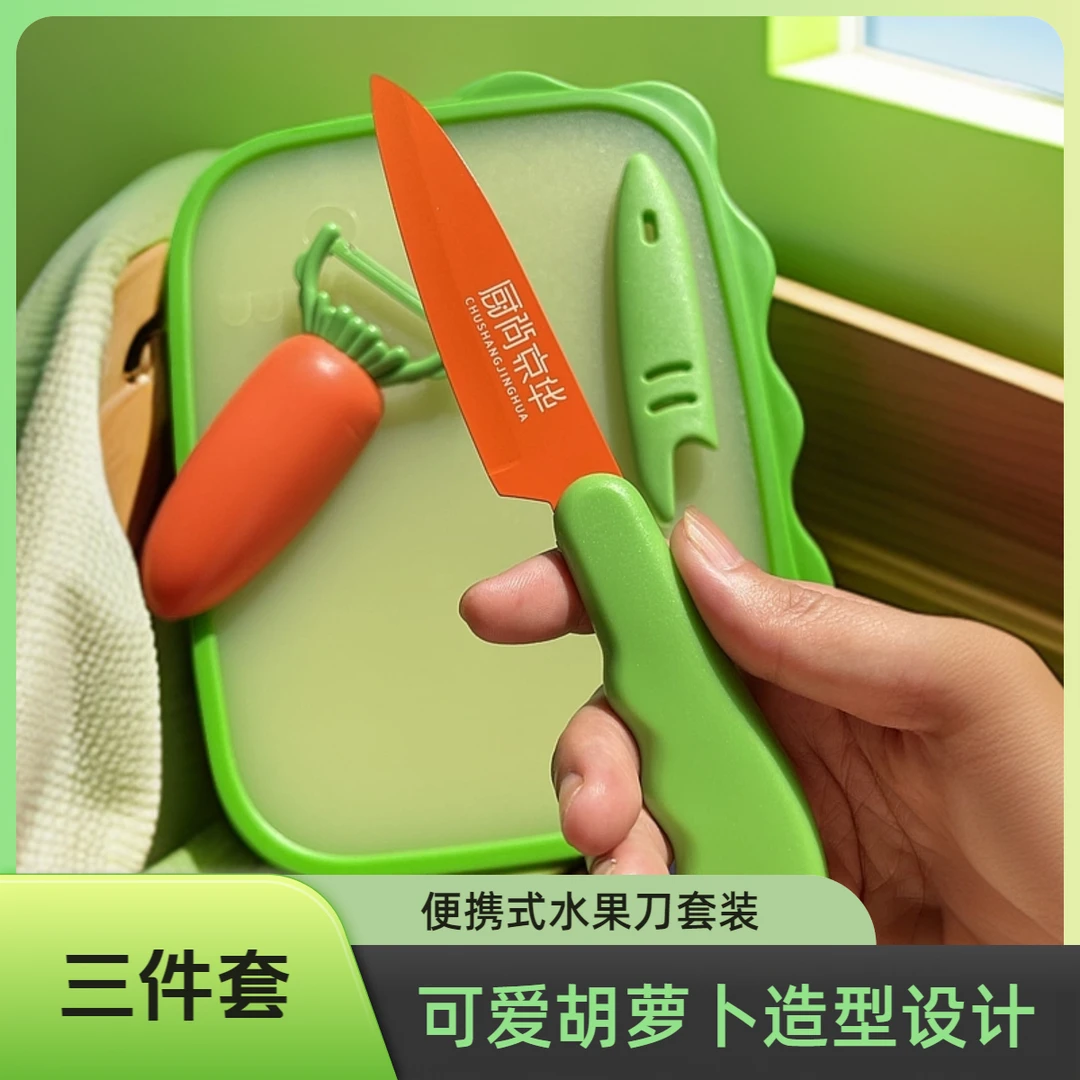 厨尚京华宝宝辅食套装小兔子砧板水果刀套装家用削皮刀学生宿舍