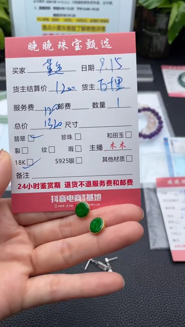 18K金镶嵌翡翠耳饰堇*耳饰