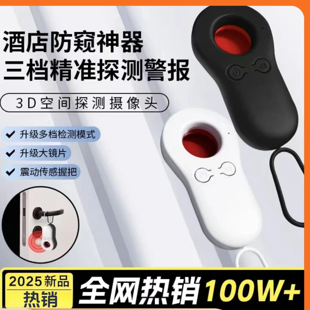巧持家推荐探测仪官方正品防偷拍酒店防窥精准摄像头红外线探测仪