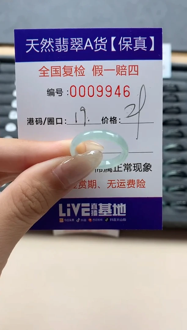 翡翠戒指未镶嵌天然009946