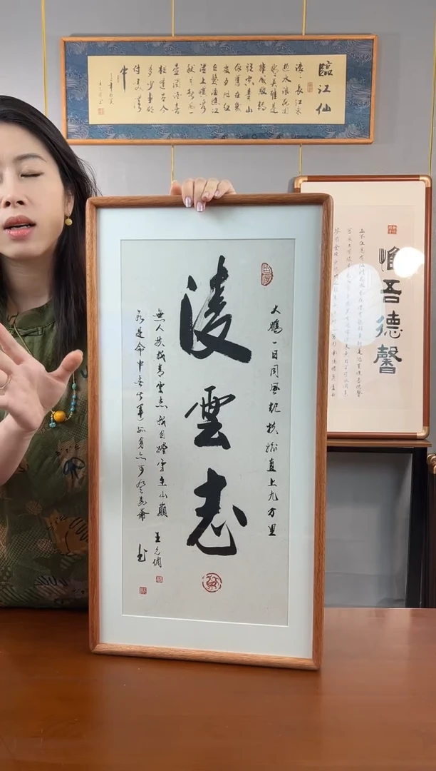 书法K**万凌云志-王允倜手写36*69-带框