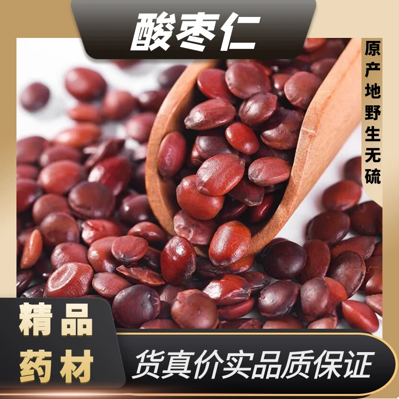 生酸枣仁中药材真货酸枣仁500g无硫优质酸枣仁搭配茯苓煲汤睡好觉